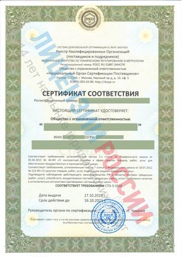 Сертификат соответствия СТО-3-2018 Мышкин Свидетельство РКОпп